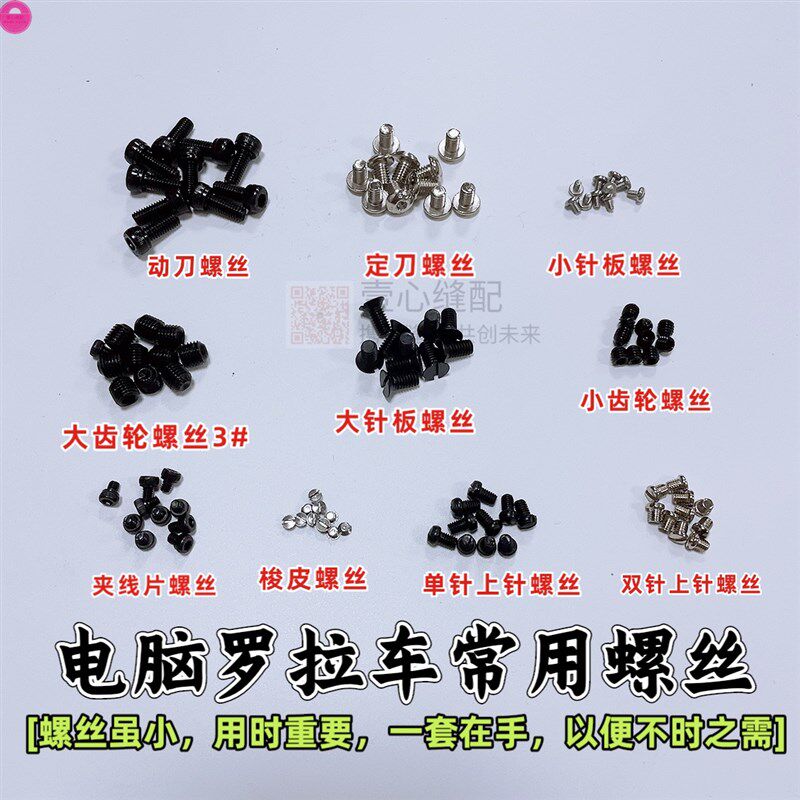 591电脑罗拉车零部件 上针 动刀 定刀 夹线片 齿轮 针板 梭皮螺丝