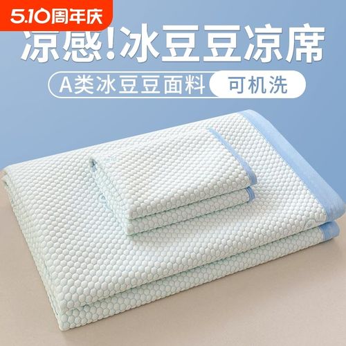 A类冰豆豆凉席三件套儿童冰丝席夏天学生宿舍单人空调席2025新款3