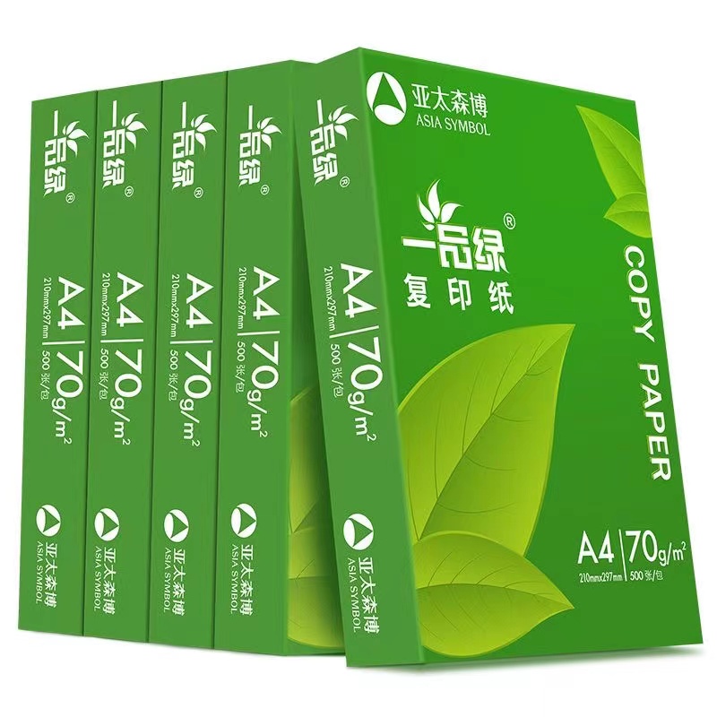 亚太森博一品绿影印纸70g面打印影印纸学生试卷纸办公整箱