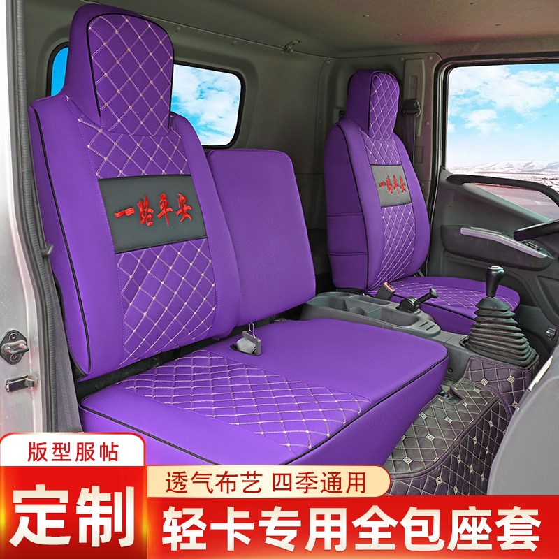 适用于三环昊龙T2创客 十通 御龙  南郡瑞吉J30D全包围货车座