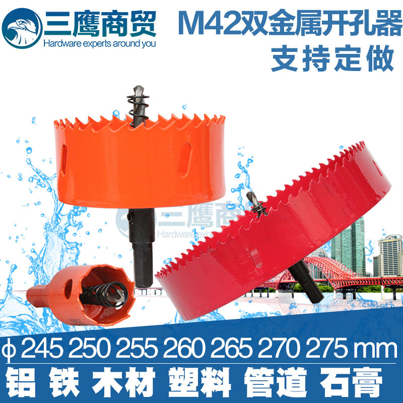 双开开孔器木工金属塑料石膏钻头245 250 255 260 265 270 275mm