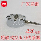 试验机测力传感器 ZLBU称重传感器厂家 拉力传感器 高精度轮辐式