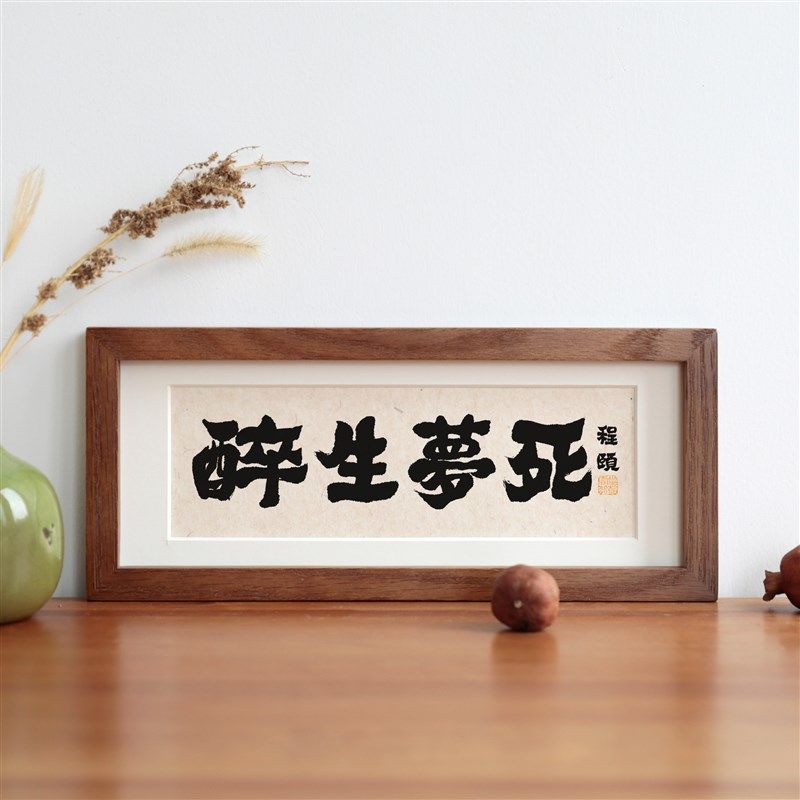 永不言弃白蜡木实木相框书法励志语实木摆台摆件励志语座右铭定制