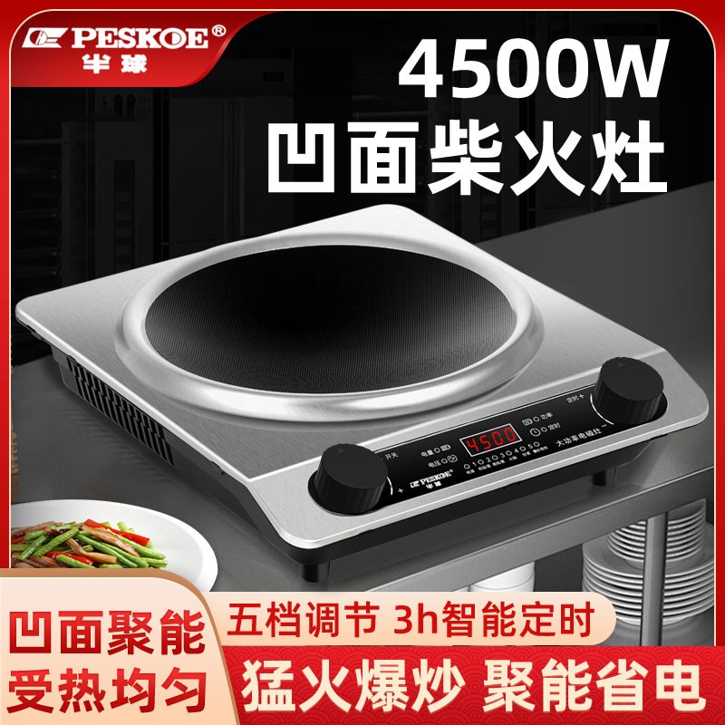半球家用电磁炉凹面0W大功率爆炒锅多功能防水凹形火锅猛火灶