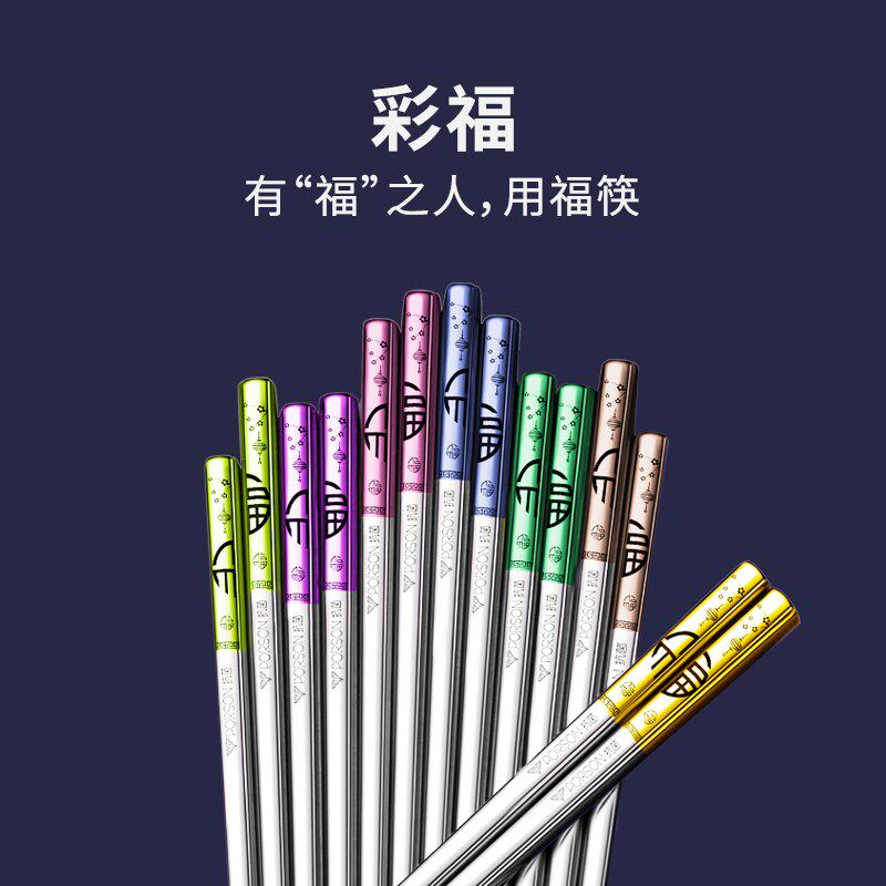 德国PORSON抗菌不锈钢彩色316筷子家用防滑一人一筷高档304银快子