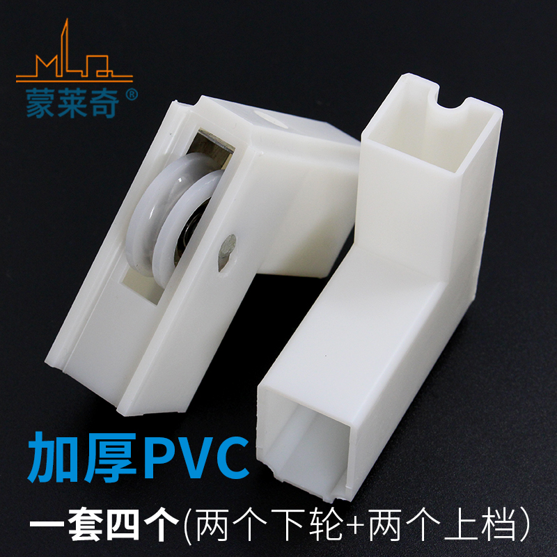 蒙莱奇白色塑料直角码滑轮老式铝合金窗户连接角轮子滚轮门窗配件