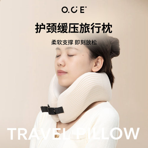 OCE u型护颈缓压旅行枕睡觉头枕飞机脖子靠枕记忆棉飞机午睡
