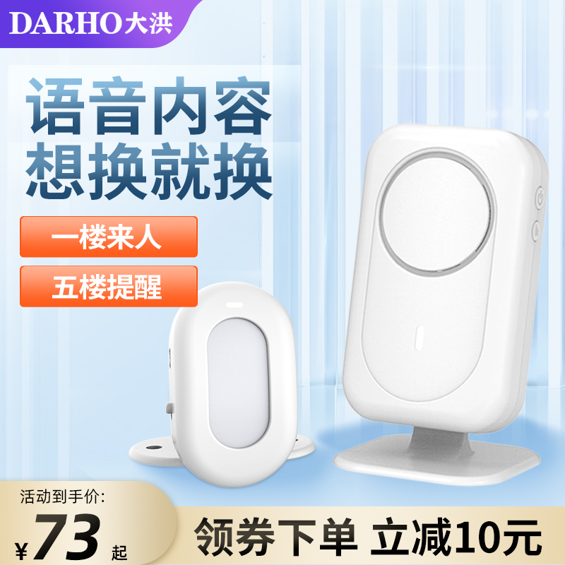 门口欢迎光临感应器店铺进门提示疫情防控语音定制充电分体式门铃