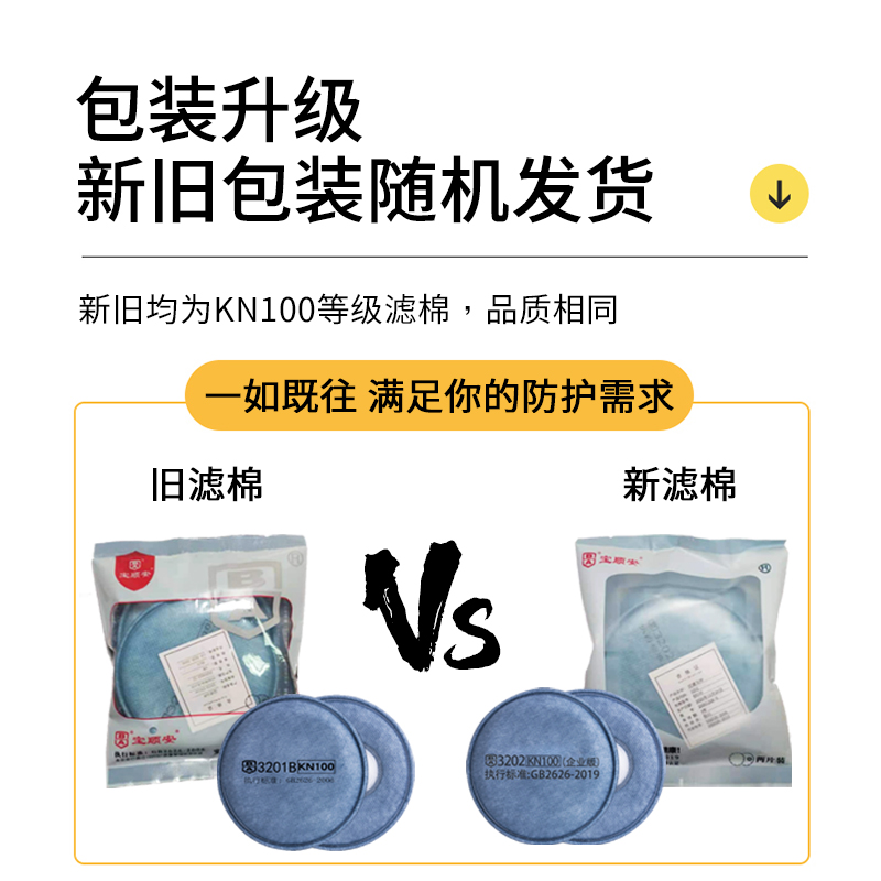 宝顺安防尘口罩防工业粉尘煤矿装修打磨电焊车间3202 KN100过滤棉