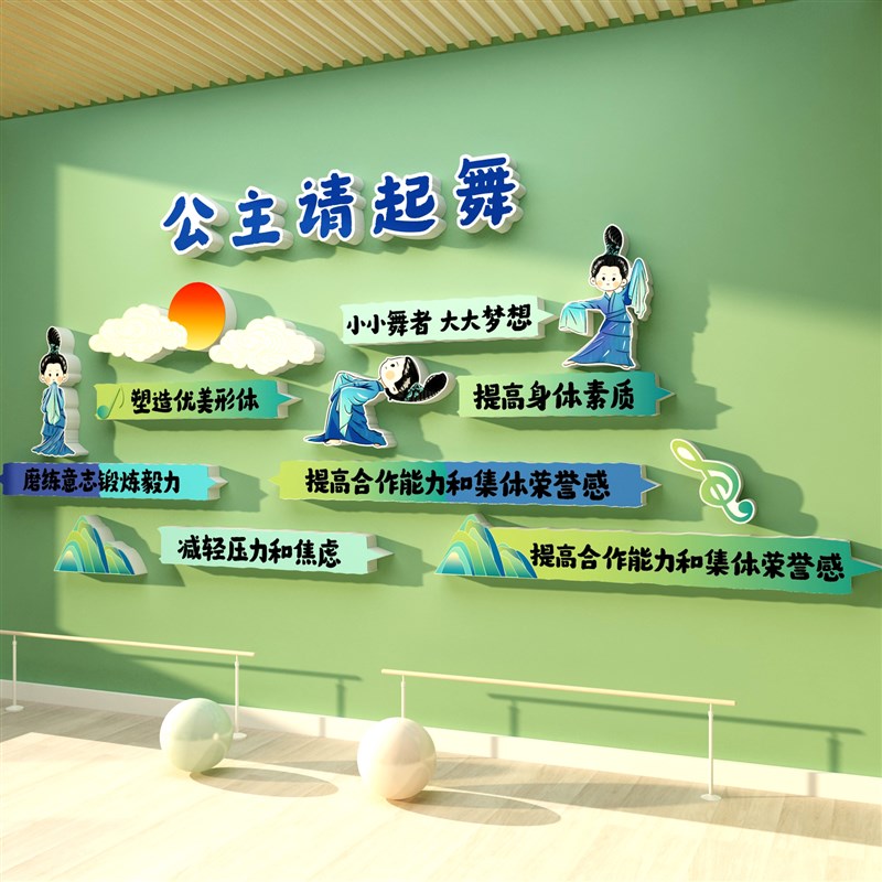 舞蹈房教室墙面装饰氛围布置贴挂画装形象文化创意场景培训机构班
