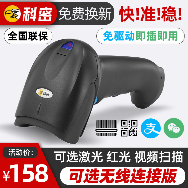 科密条码扫描枪无线扫码枪一维二维码快递超市收银把枪手持扫描器