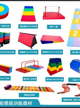 体适能感统训练器材全套障碍跑跳感统教具 少儿感觉统合训练器材