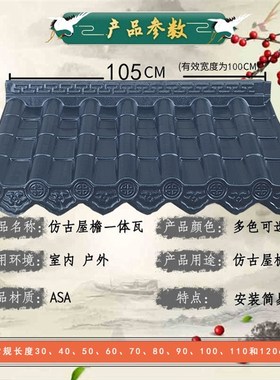 asa合成树脂瓦中式门头装饰屋面凉亭红灰色瓦片一体仿古瓦屋檐瓦