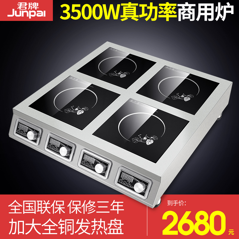 君牌商用多眼电磁炉多头煲仔炉电陶炉锡纸米线大功率台式炒炉定制