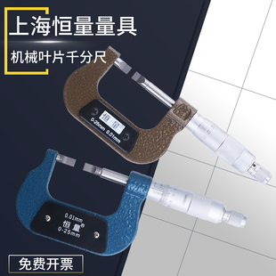 恒量刀口叶片千分尺0-25-50 0.01mm破片外径键槽卡槽环形槽千分卡