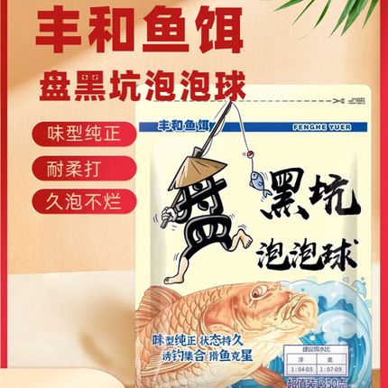 盘黑坑黑泡泡球1350g黑坑泡泡球