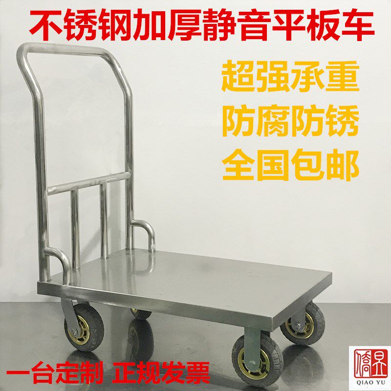 前加固大轮平板推车手推车拉货车搬运车推货车加厚侨昱不锈钢静音