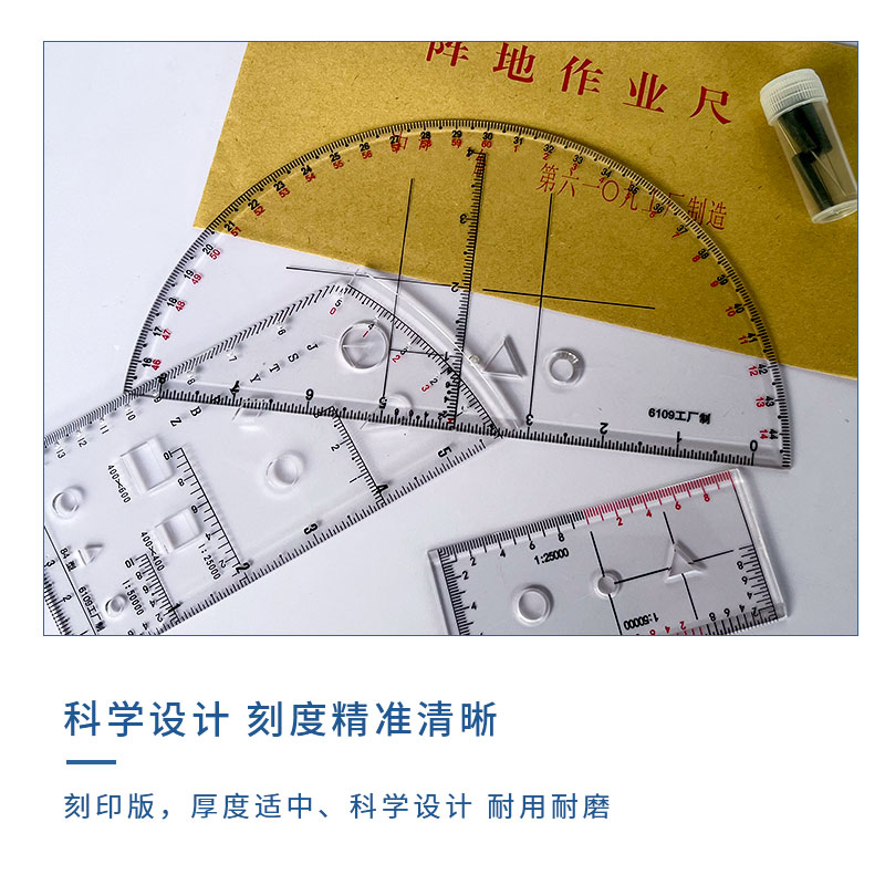 识图用图尺指挥尺装地形学作业尺作图工具绘图尺考核标图工具测算