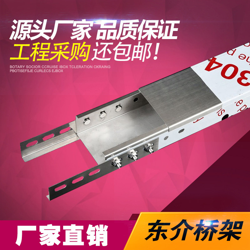 不锈钢304槽式不锈钢桥架机房封闭式走线槽电缆桥架金属线槽