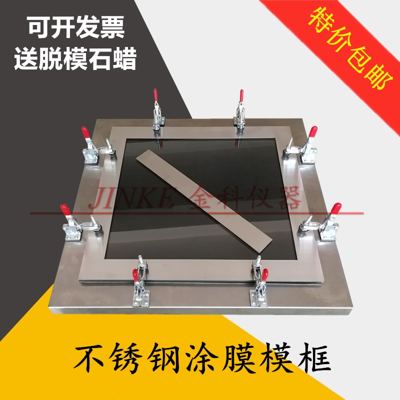 涂膜模具框防水材料模具涂料成型模框涂膜模具320*350*1.5mm带底