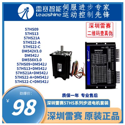 深圳雷赛步进电机驱动57HS09/57HS13/57HS21A/57HS22-A/57HS22-C