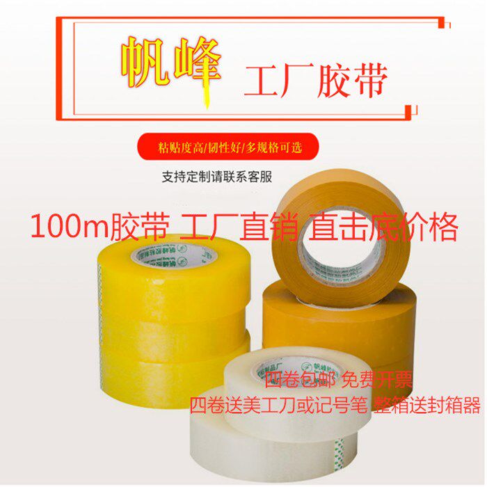 强力加厚宽4.24.55.06.0长100米电商快递打包封箱胶带米黄透明黄
