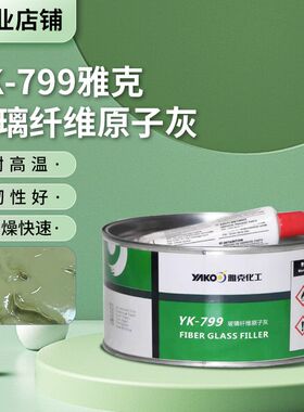 雅克纤维灰钣金修补腻子玻璃钢修复高硬度防锈汽车钣金合金多功能