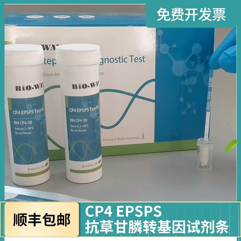 BIO-WAY大豆玉米大米转基因检测试纸小包装孕妇儿童家庭自检