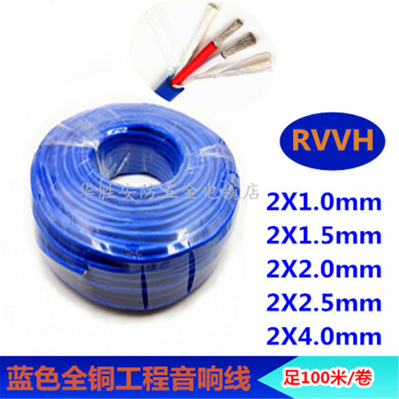 RVVH音响线2芯/1.5///.0平方蓝色护软电线镀锡铜芯