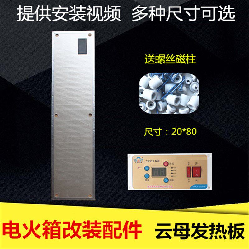 烤火箱改装云母发热板20*80cm耐高温电热片家用火桶升级开关配件