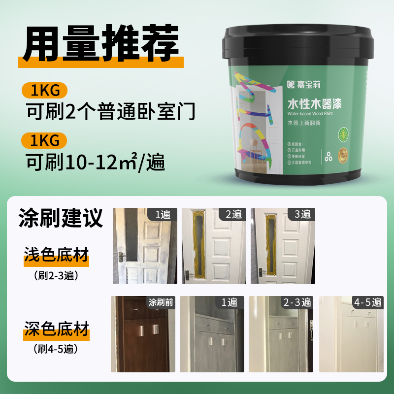 嘉宝莉水性木漆自刷家用家具漆木器漆实木质油漆清漆翻新白色旧门