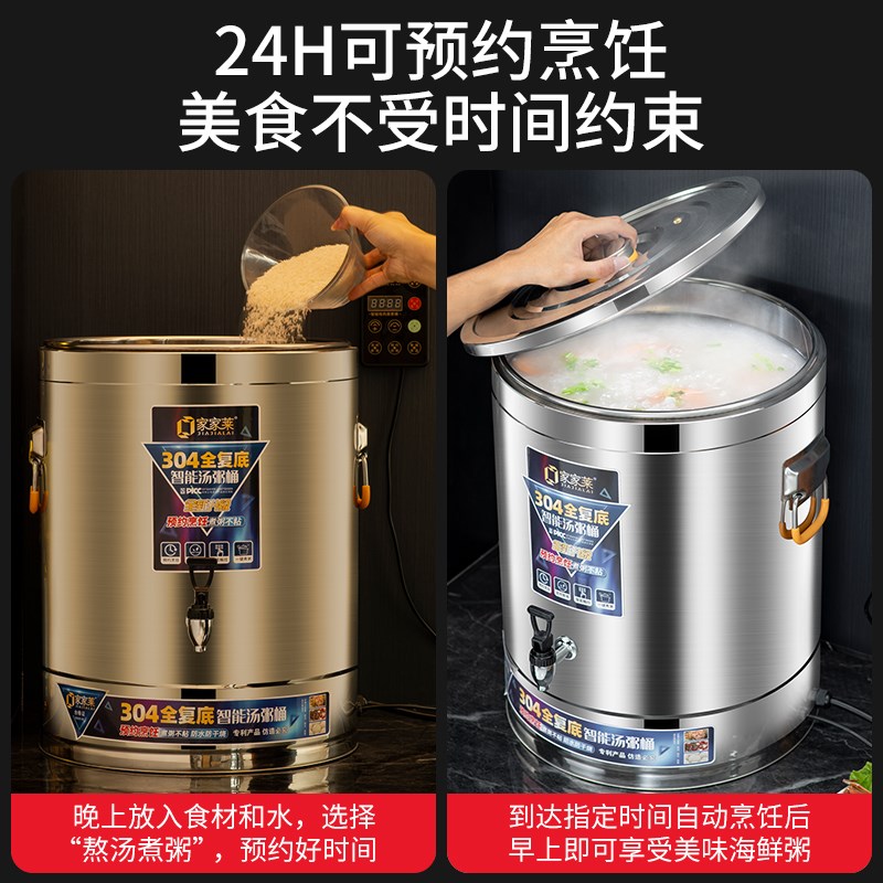 家家莱商用煮面桶30不锈钢电热桶保温桶大容量煮粥桶可定时预约