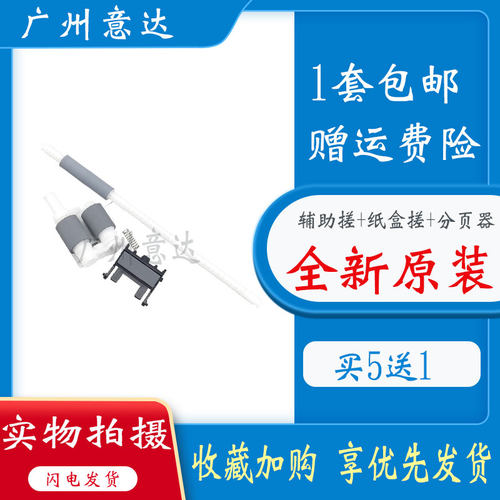 适用 兄弟 2260 7080 DCP7180dn 7880 7380 7480 2700 搓纸轮 杆