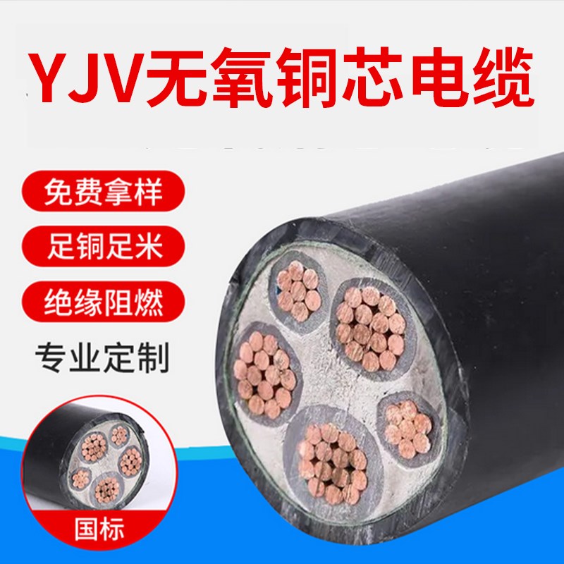 国标铜线 线YJV3  5芯YJY 硬线 线10VV1+2电线 线平方+1电缆线 线