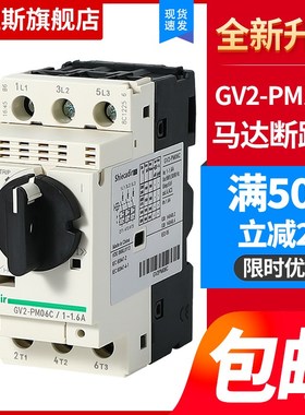 马达断路器GV2PM08电机保护器07C旋钮断路保护开关32/16/21/22/14