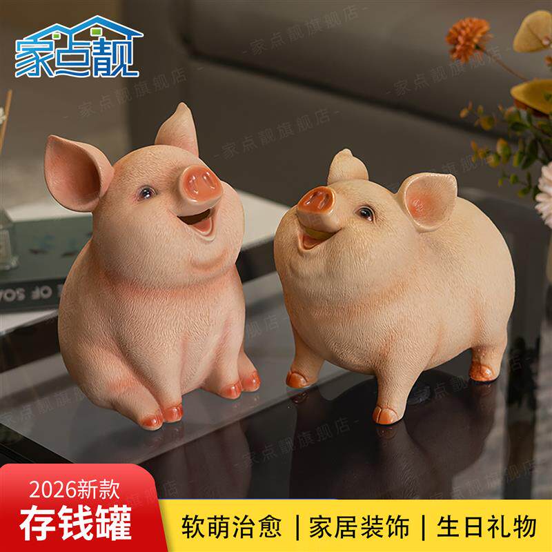 家点靓可爱小猪存钱罐摆件创意客厅酒柜装饰十二生肖猪年吉祥物
