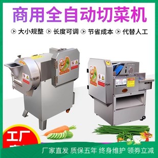 多功能全自动切菜机商用食堂切韭菜土豆萝卜葱花豆角酸菜段丁工厂