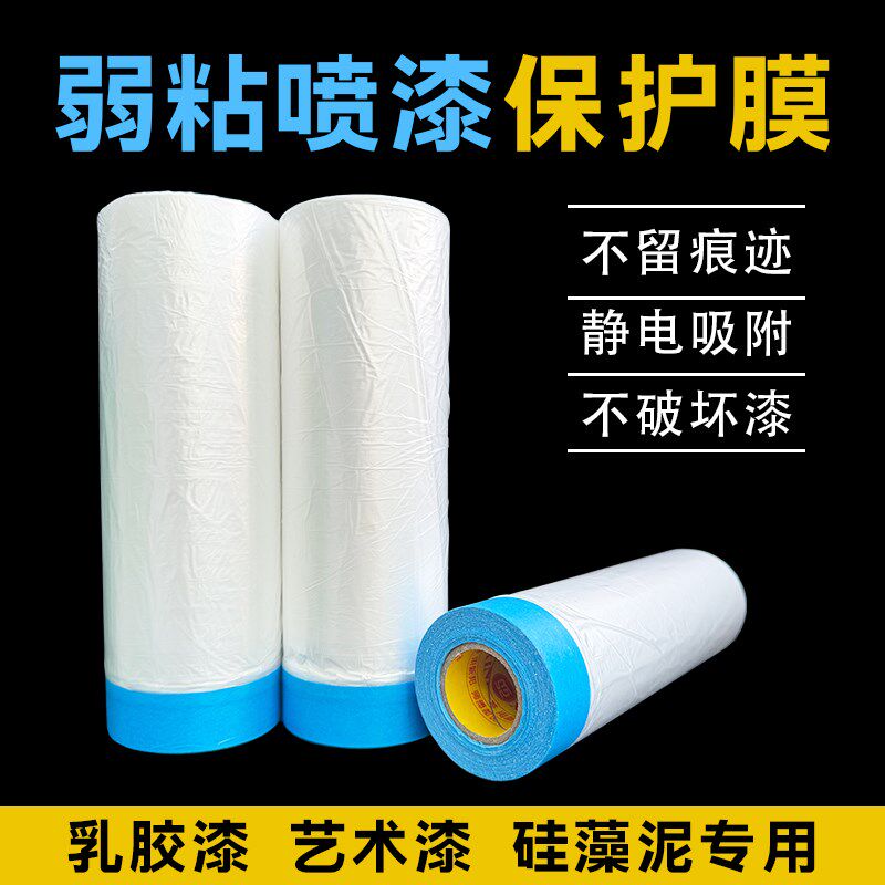 弱粘性保护膜遮蔽膜喷漆低粘遮蔽美纹纸胶带分色艺术漆硅藻泥油漆