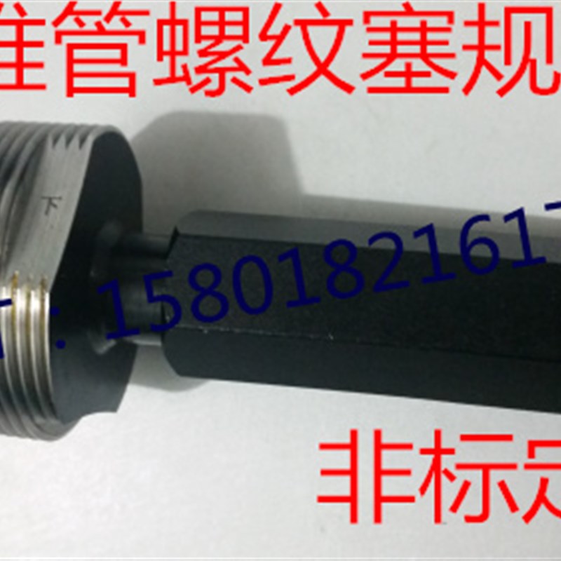 哈尔滨锥管螺纹塞规 通止规RC1/1 1/8 1/ 1/2 1 11/2 2 3  5
