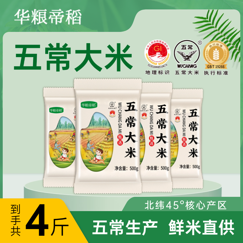 2025新米】正宗东北五常大米1斤