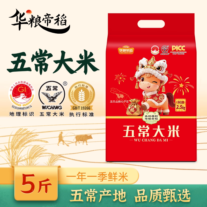 华粮帝稻五常直发五常大米5斤/袋图片