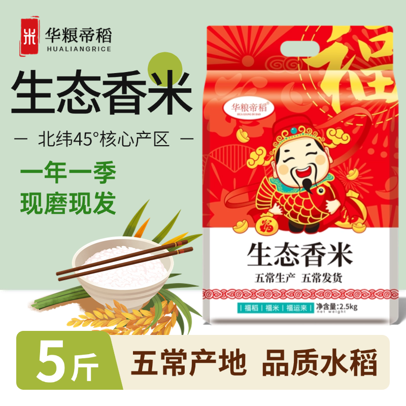 【2025新米】华粮帝稻五常直供真空锁鲜正宗东北五常大米5斤装,粮油调味/速食/干货/烘焙,大米,淘宝优惠券,粉丝福利购,淘宝优惠卷
