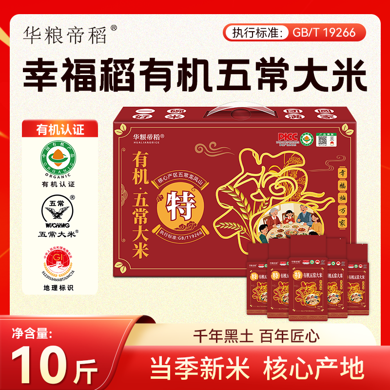 2025新米】正宗东北五常大米10斤