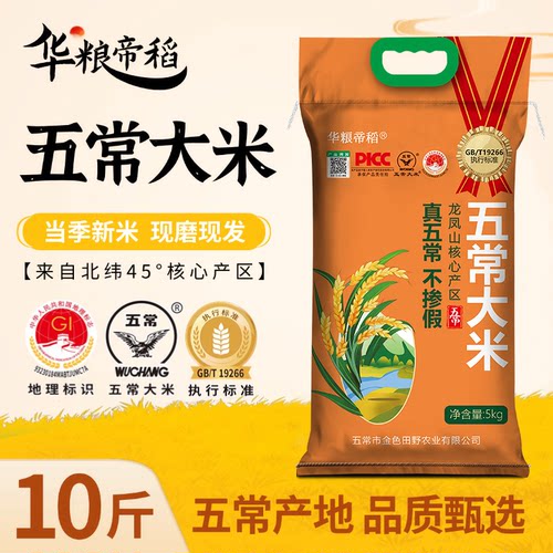 【2025新米】东北五常大米10斤装