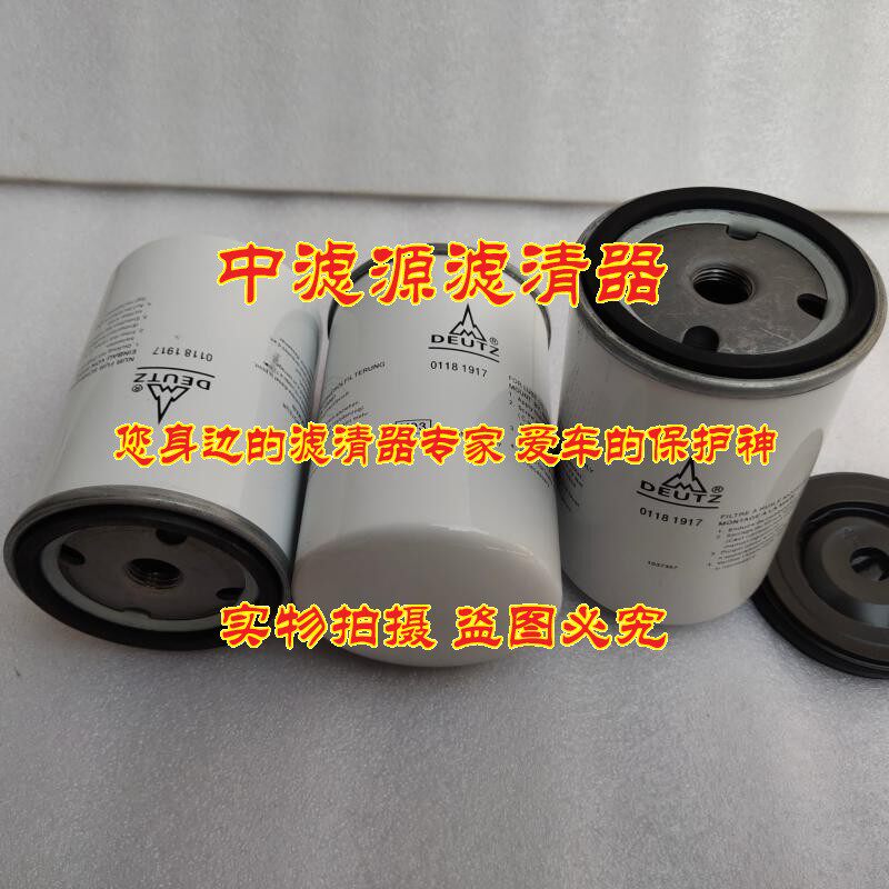 01181917柴油滤芯 适用于 道依茨发电机组滤清器 0118 1917燃油格