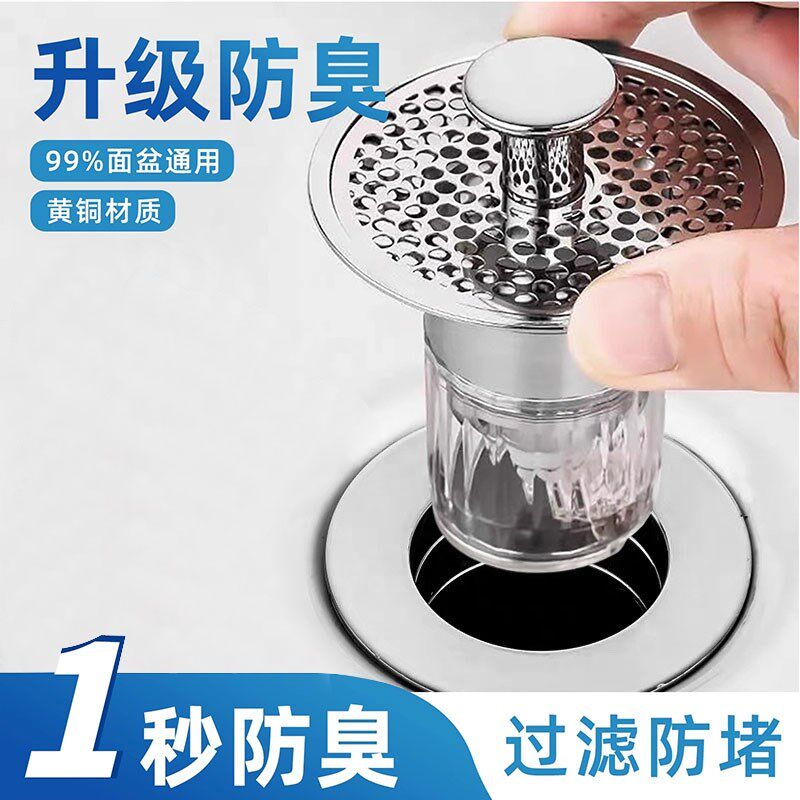 洗手盆脸盆漏水塞子面盆弹跳芯按压式配件头发防堵防臭过滤下水器