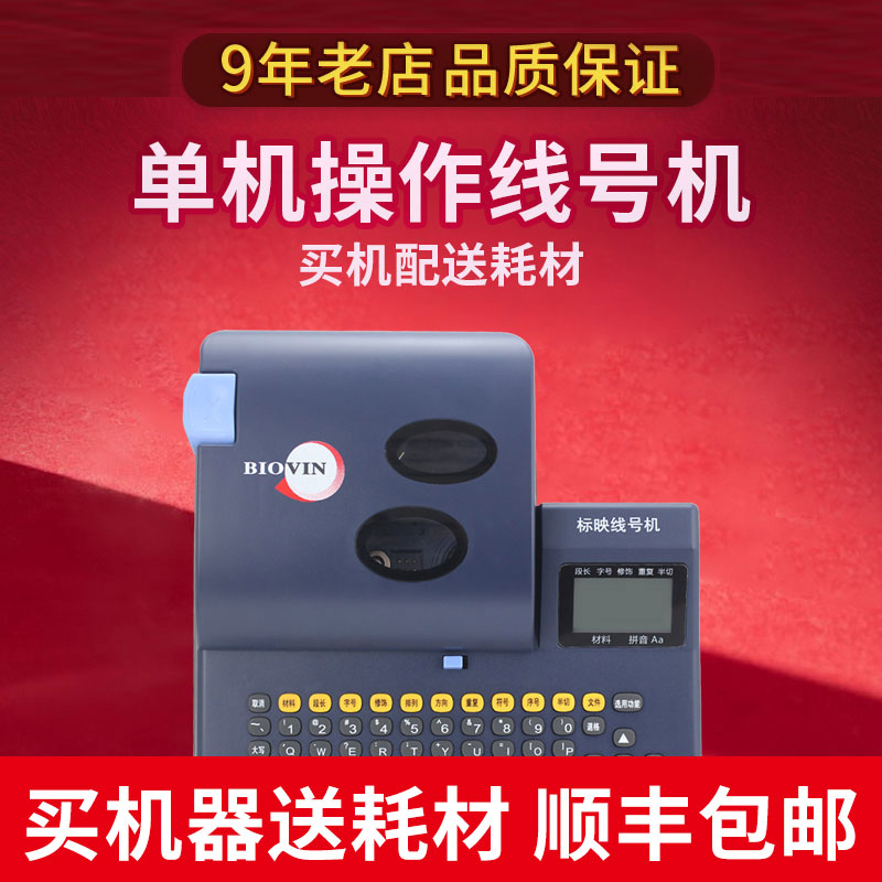 标映线号机s680便携式打印机s700号码管打码机套管标签打号机s650