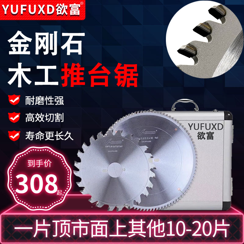 欲富木工锯片金刚石锯推台锯木工精密裁板锯切割片PCD圆盘电圆锯