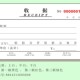 收据无碳报销单据 收款 主力收据单联二联三联四联单栏式 收据多栏式