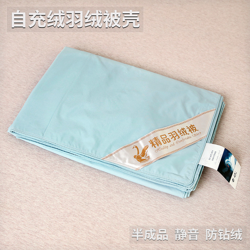 羽绒被壳半成品自充绒高密静音防钻绒钻毛自制羽绒被套立衬内胆套
